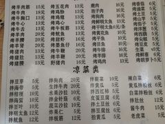 菜单-平山城鑫烧烤(建国楼店)