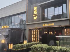 -曾宴·楚菜(湖北省博物馆店)