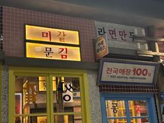 -姜胖胖无限自助烤肉(罗湖宝能店)