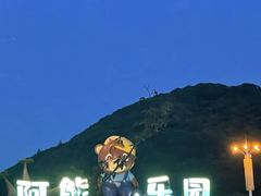-无锡动物园·太湖欢乐园