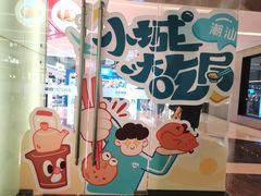 -福田卓悦INTOWN购物中心