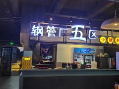 -钢管厂五区小郡肝串串香(车公庙店)