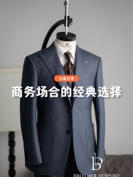 -Brother西服礼服定制·商务·婚礼(佛山南海店)
