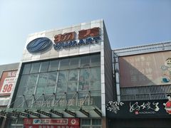 -物美超市(通州果园店)