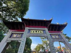 -太平禅寺