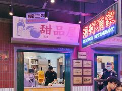-楠火锅(仁恒梦中心店)