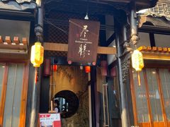 门面-尽膳·鱼鲜川菜(宽窄巷子店)