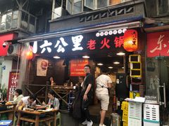 门面-六公里老火锅(总店)