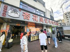 -杏花吴记牛肉火锅