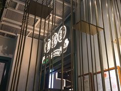 -潮粥荟·潮汕砂锅粥(朝阳大悦城店)