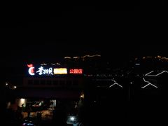 门面-李子坝梁山鸡(李子坝大鸡哥店)