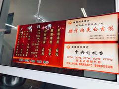 -秦豫肉夹馍(骡马市总店)