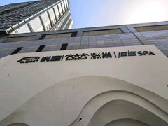 -涨巢·潮玩水疗局