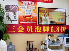 -郑远元·修脚·足道(华茂苑店)