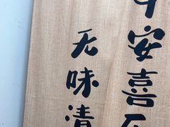-丰烟起(象兴路店)