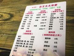 菜单-老王太太串吧(中街店)