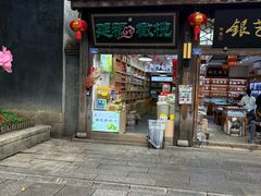-延福橄榄(三坊七巷店)