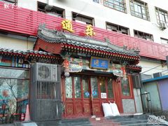 DSCN7304-通乐簋街小龙虾(老店)