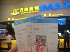 -万达影城(浦西万达广场激光IMAX店)