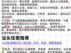 -汕头市小公园