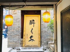 -醉长安(南门总店)