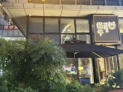 -铭牛烧肉·和牛海鲜自助(高新月牙湖店)