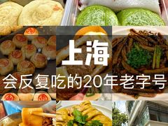 -老正兴菜馆(福州路店)