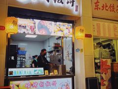 -百年夯碳烤胡椒饼(阿拉城店)