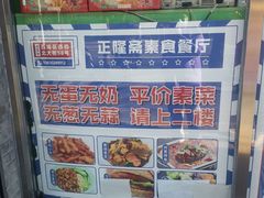 -正隆斋素食超市(西四店)