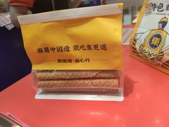 -東更道点心行(崂山丽达店)