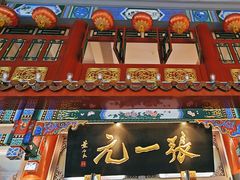 -张一元(总店)