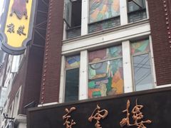 -燕云楼(云南路店)