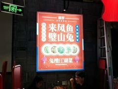 -兔槽江湖菜·重庆璧山兔(水围店)