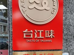 -久久元宵(延平路店)