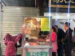 门面-杨天玉腊牛羊肉店