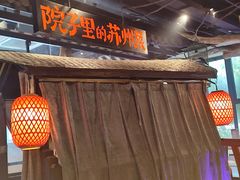 -吴越荣记苏州菜·松鼠桂鱼(月光码头店)