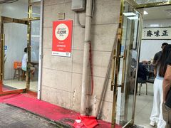 -正味斋锅巴菜(西北角店)