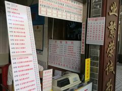 -百花传统甜品店(原址店)