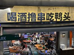 -路边羊烧烤酒场(宝带路店)