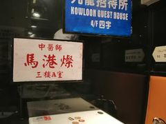 -新大咀港式茶餐厅(宝山万达店)