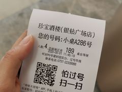 -寻味顺德·珍之宝酒楼(银钻店)