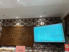 -怡园饭店-餐厅(四望亭店)