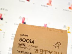 -喜茶(广州石牌桥店)