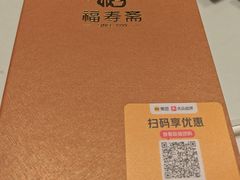 -福寿斋·老北京铜锅涮肉·烤鸭(顺义总店)