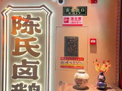 -春梅里卤鹅馆·47年老字号(中山路店)