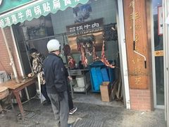 -草桥清真牛肉锅贴扁食店
