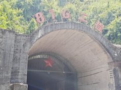 -816工程景区