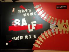 -阳光世纪奥特莱斯店