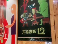 -木屋烧烤(西南角店)