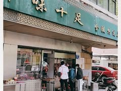 门面-牛味十足传统美食(凤凰西街店)